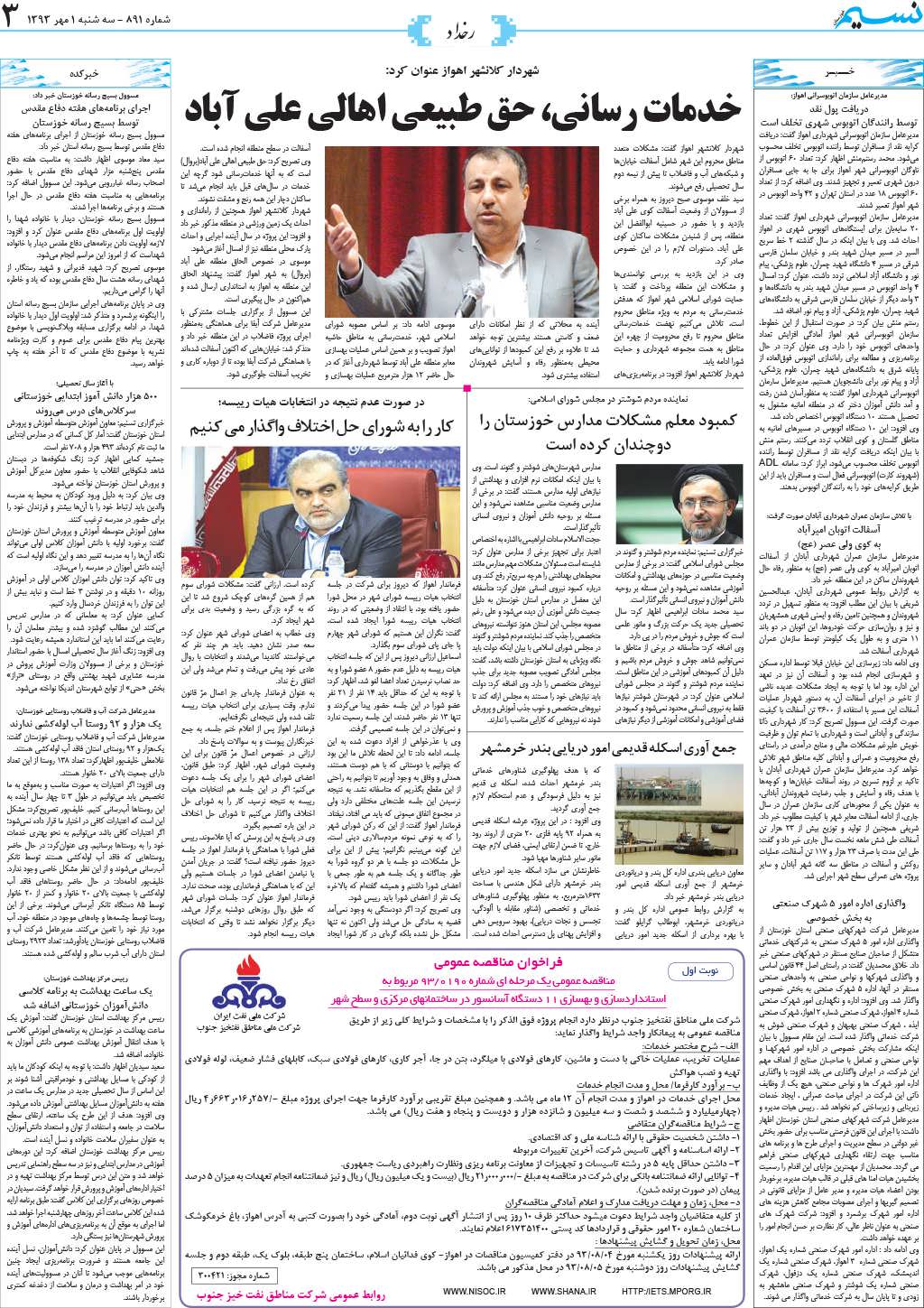 صفحه رخداد روزنامه نسیم شماره 891